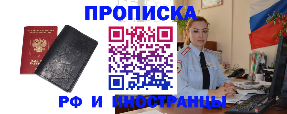 временная регистрация в квартире в Светлом