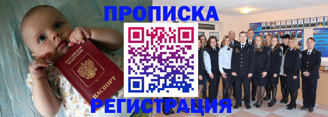 прописка в Светлом